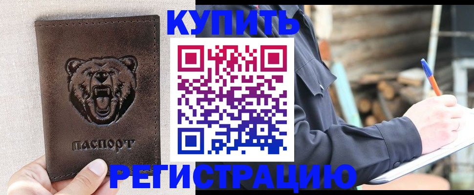временная регистрация недорого в Гудермесе
